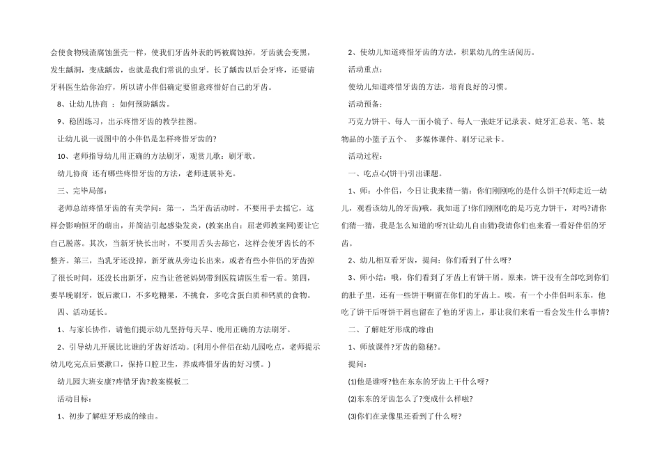 幼儿园大班健康儿童《保护牙齿》教案模板合集_第2页