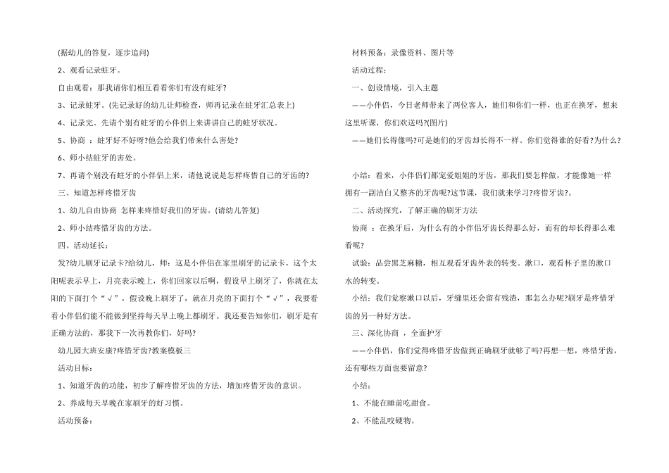 幼儿园大班健康儿童《保护牙齿》教案模板合集_第3页