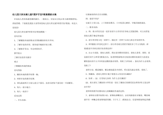 幼儿园大班健康儿童《保护牙齿》教案模板合集