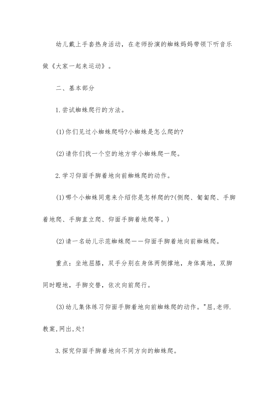 幼儿园大班健康优质课教案《蜘蛛宝宝真能干》含反思_第2页