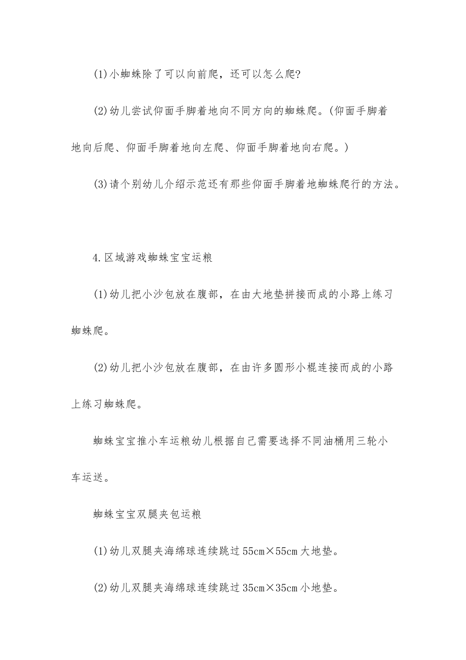 幼儿园大班健康优质课教案《蜘蛛宝宝真能干》含反思_第3页