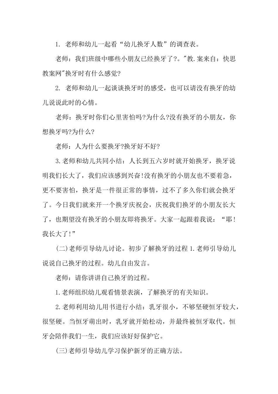 幼儿园大班健康优秀教案《换牙庆祝会》及教学反思_第2页