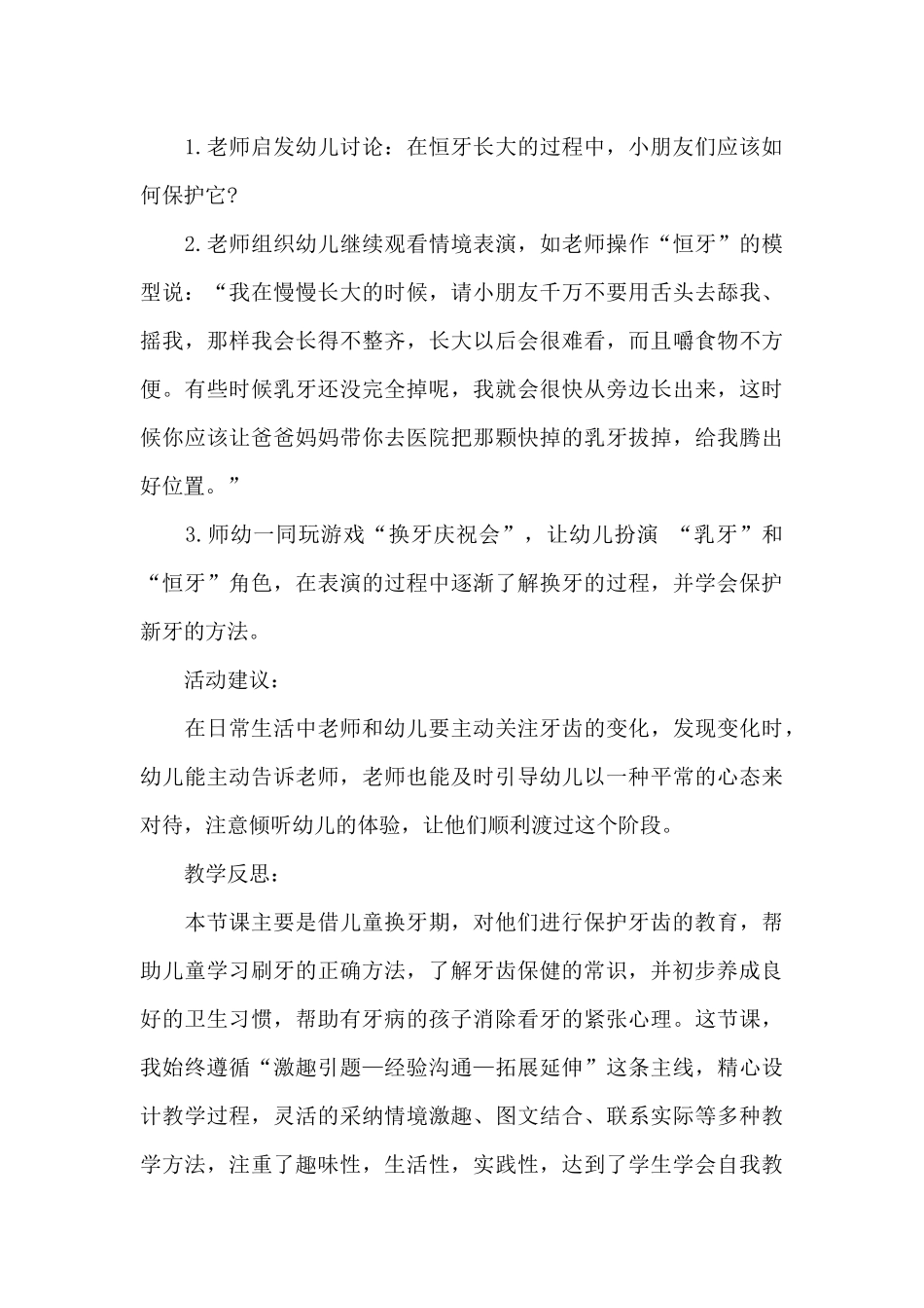 幼儿园大班健康优秀教案《换牙庆祝会》及教学反思_第3页