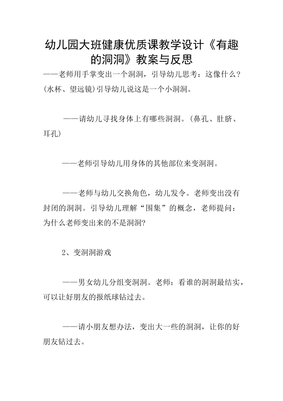 幼儿园大班健康优质课教学设计《有趣的洞洞》教案与反思_第1页