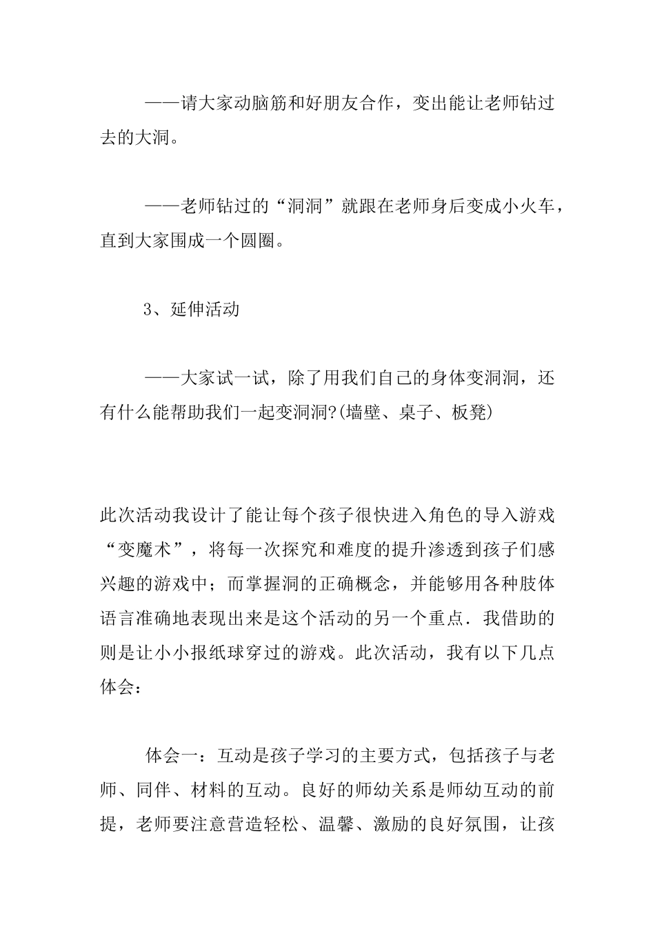 幼儿园大班健康优质课教学设计《有趣的洞洞》教案与反思_第2页