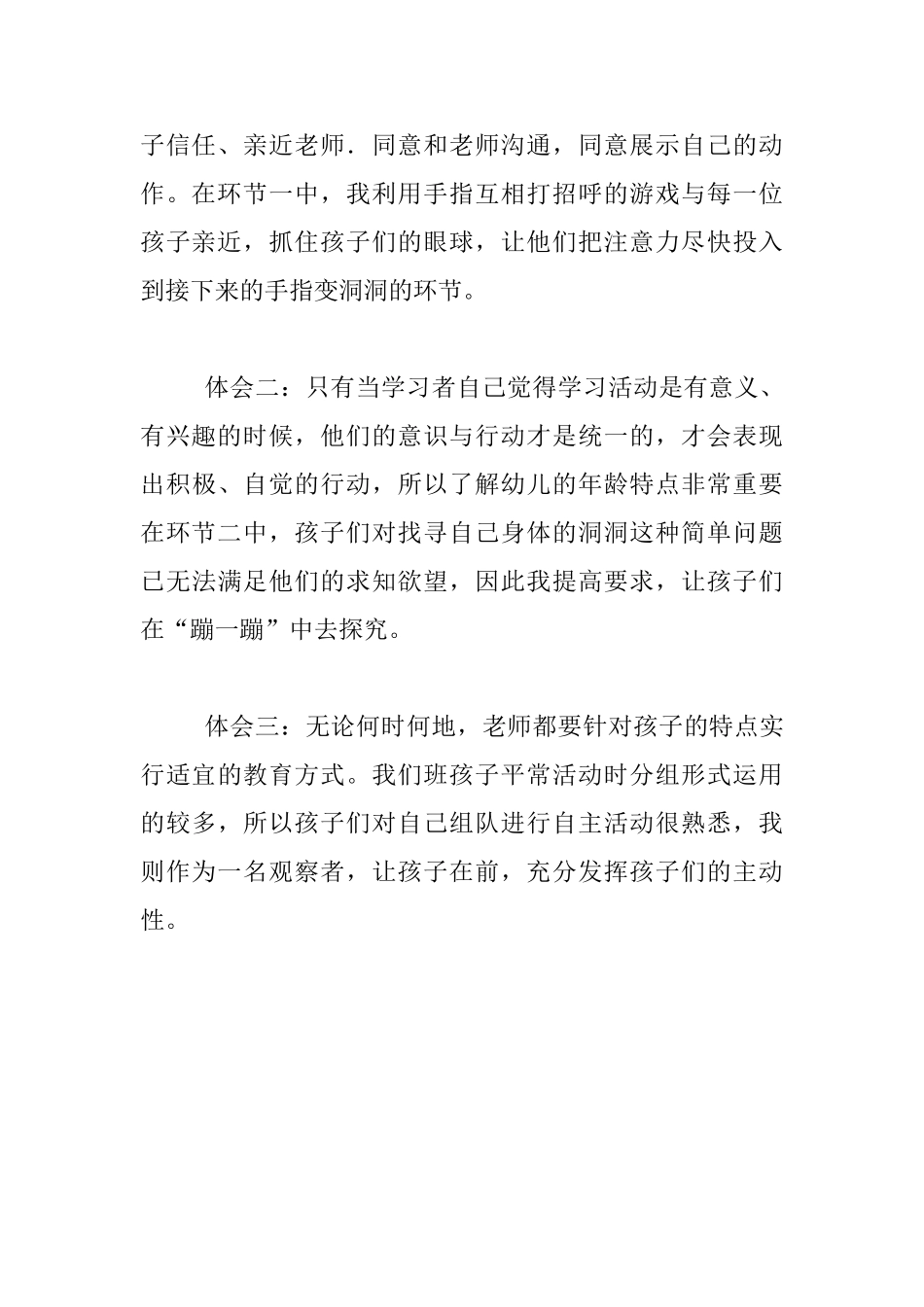 幼儿园大班健康优质课教学设计《有趣的洞洞》教案与反思_第3页