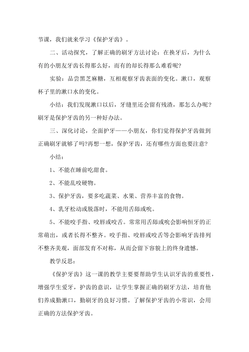 幼儿园大班健康优质课教案《保护牙齿》及教学反思_第2页