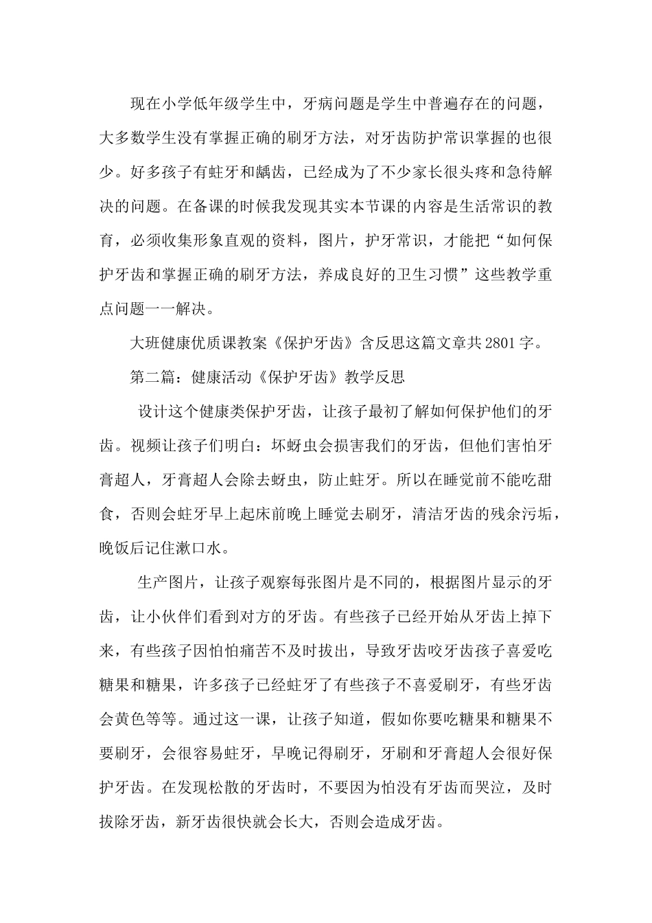 幼儿园大班健康优质课教案《保护牙齿》及教学反思_第3页
