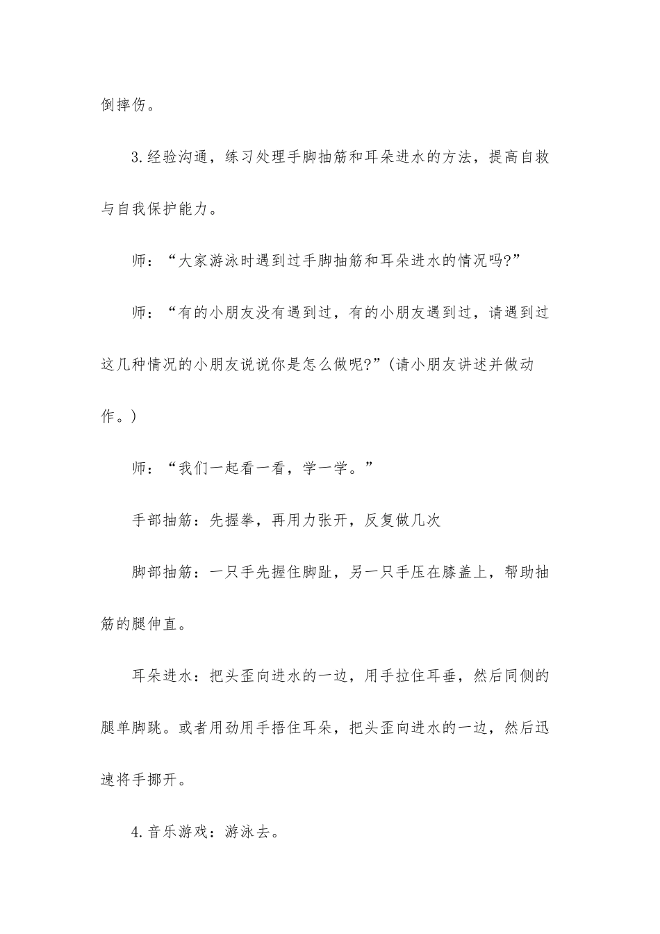 幼儿园大班健康公开课教案《游泳》_第3页