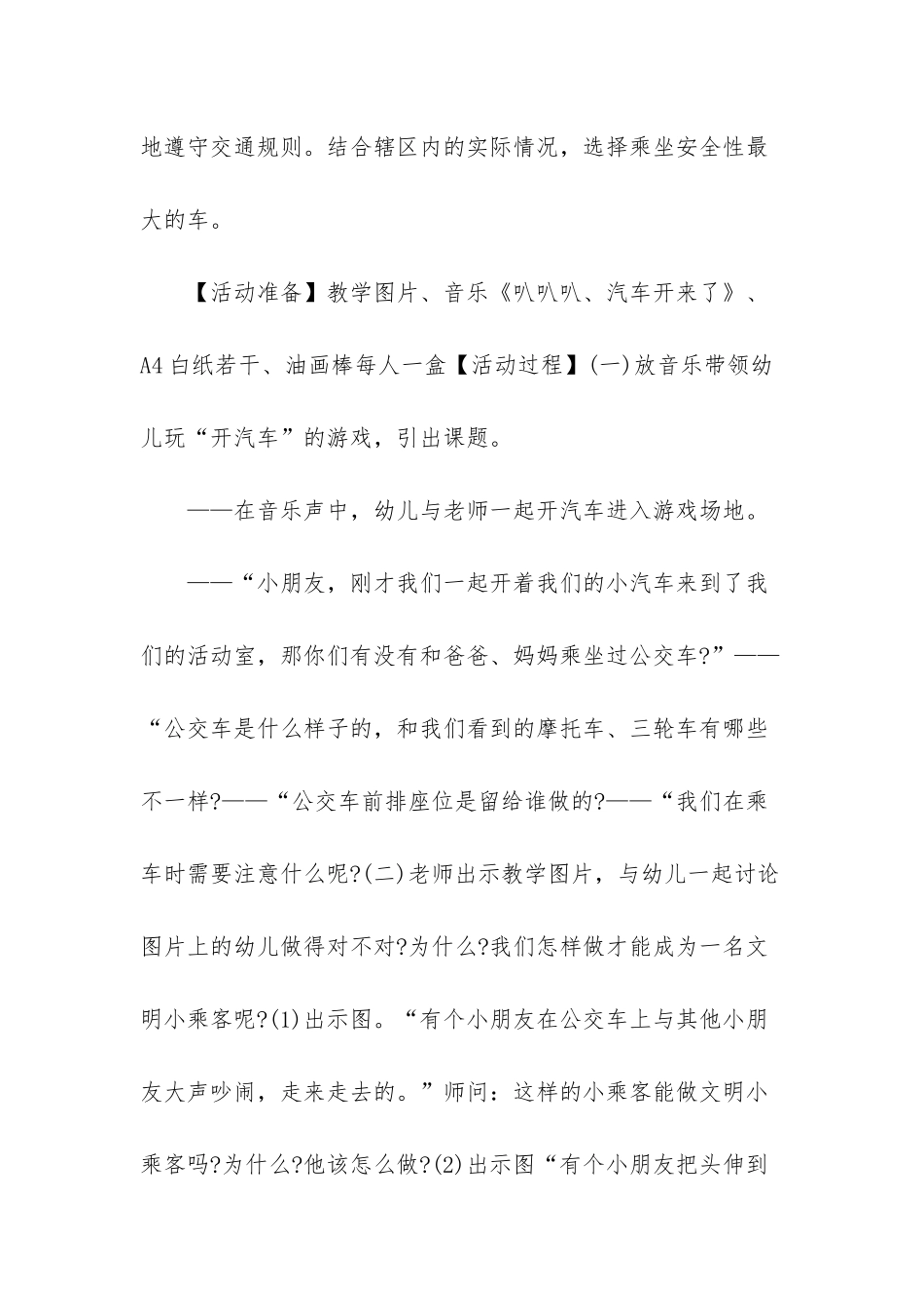 幼儿园大班健康别忘了教案_第2页