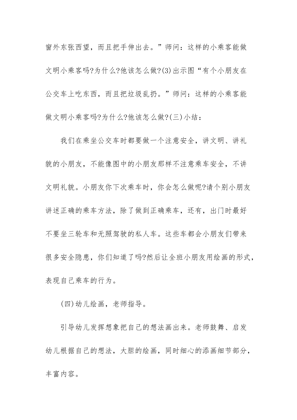 幼儿园大班健康别忘了教案_第3页