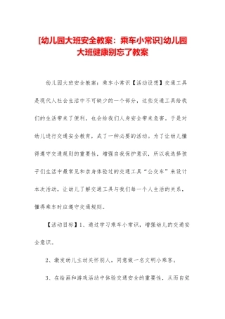 幼儿园大班健康别忘了教案