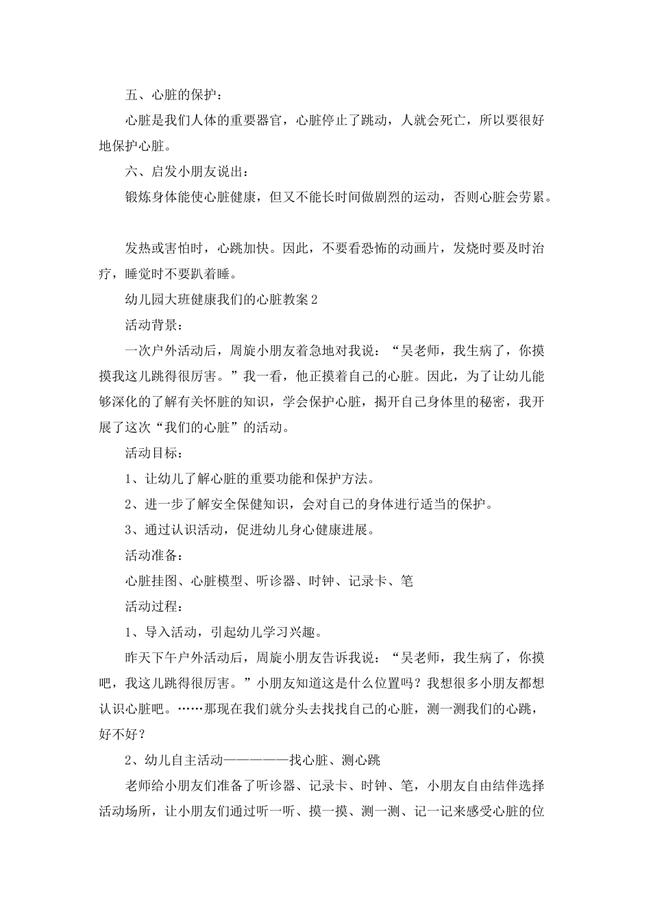 幼儿园大班健康我们的心脏教案_第2页