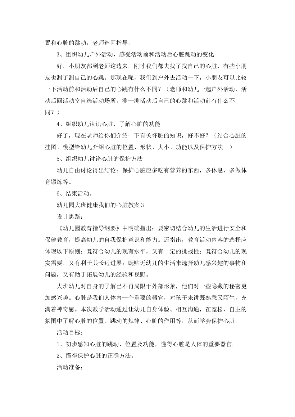 幼儿园大班健康我们的心脏教案_第3页