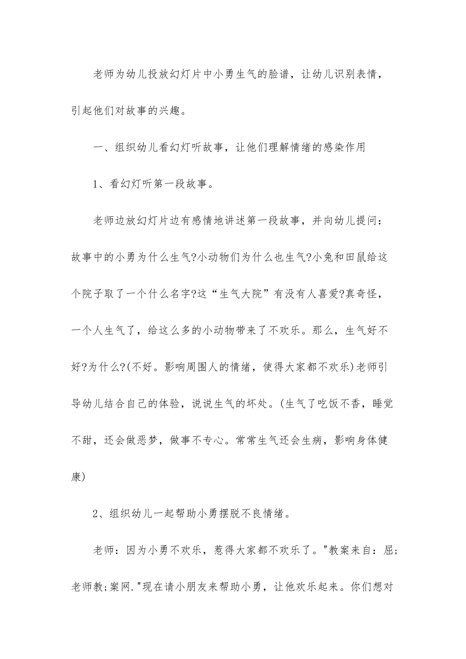 幼儿园大班健康故事教案《生气与快乐》含反思_第2页