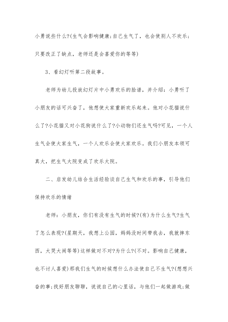 幼儿园大班健康故事教案《生气与快乐》含反思_第3页