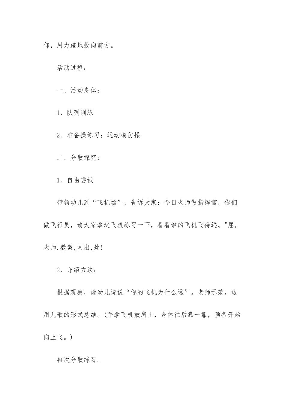 幼儿园大班健康公开课教案《飞机穿山洞》含反思_第2页