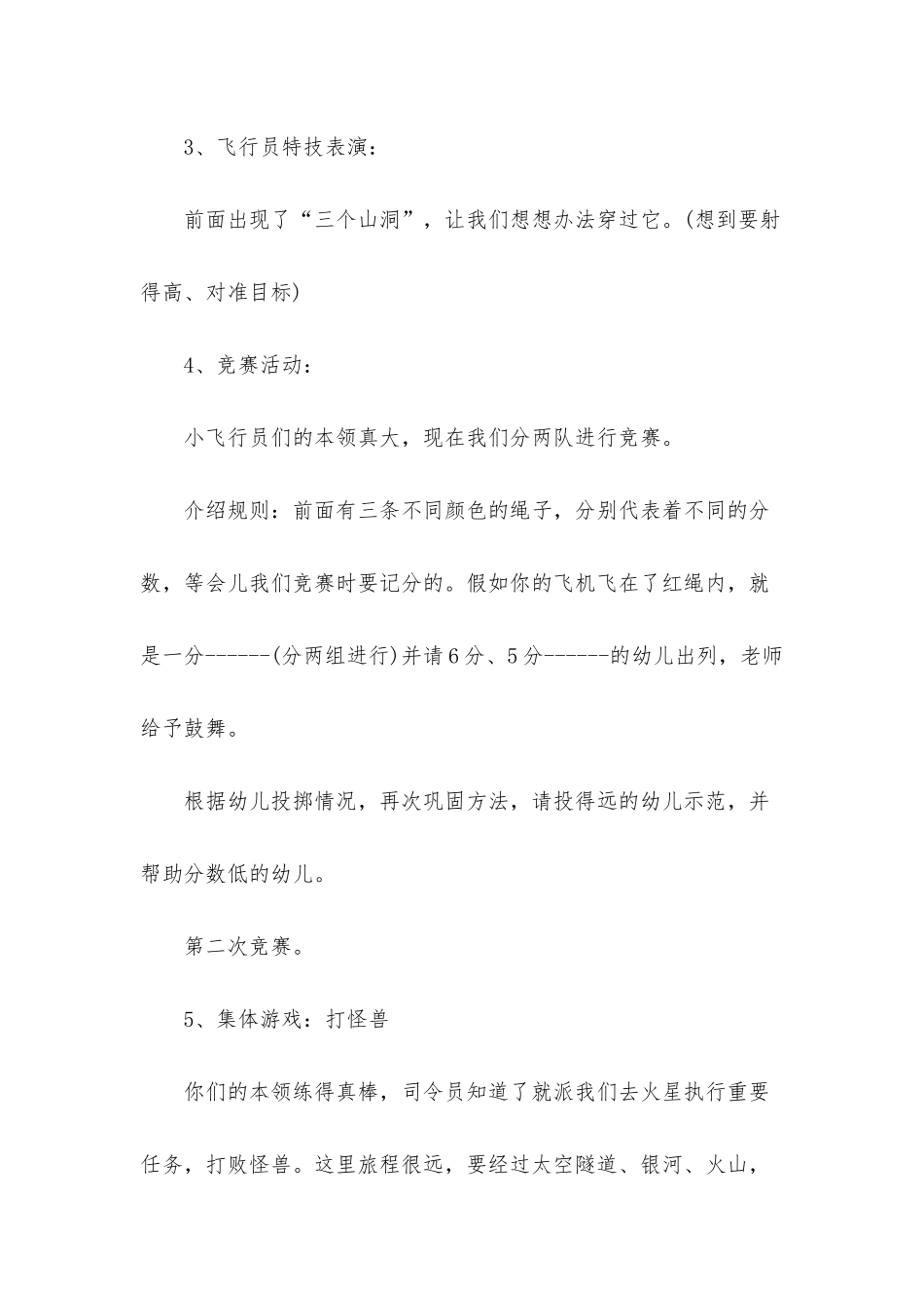 幼儿园大班健康公开课教案《飞机穿山洞》含反思_第3页