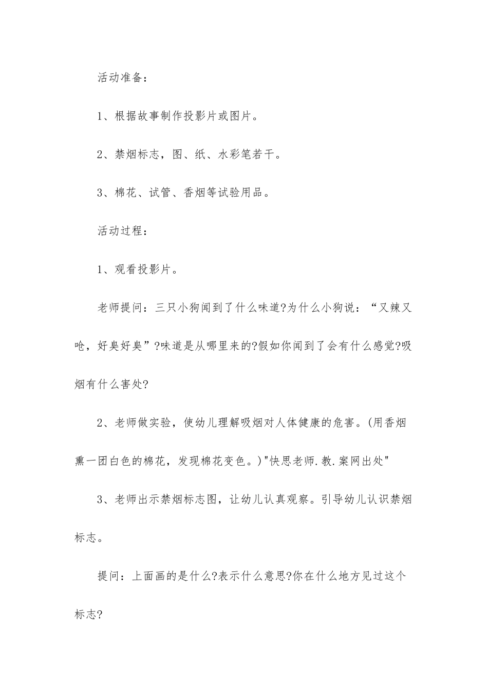 幼儿园大班健康故事教案《大烟斗爷爷》含反思_第2页