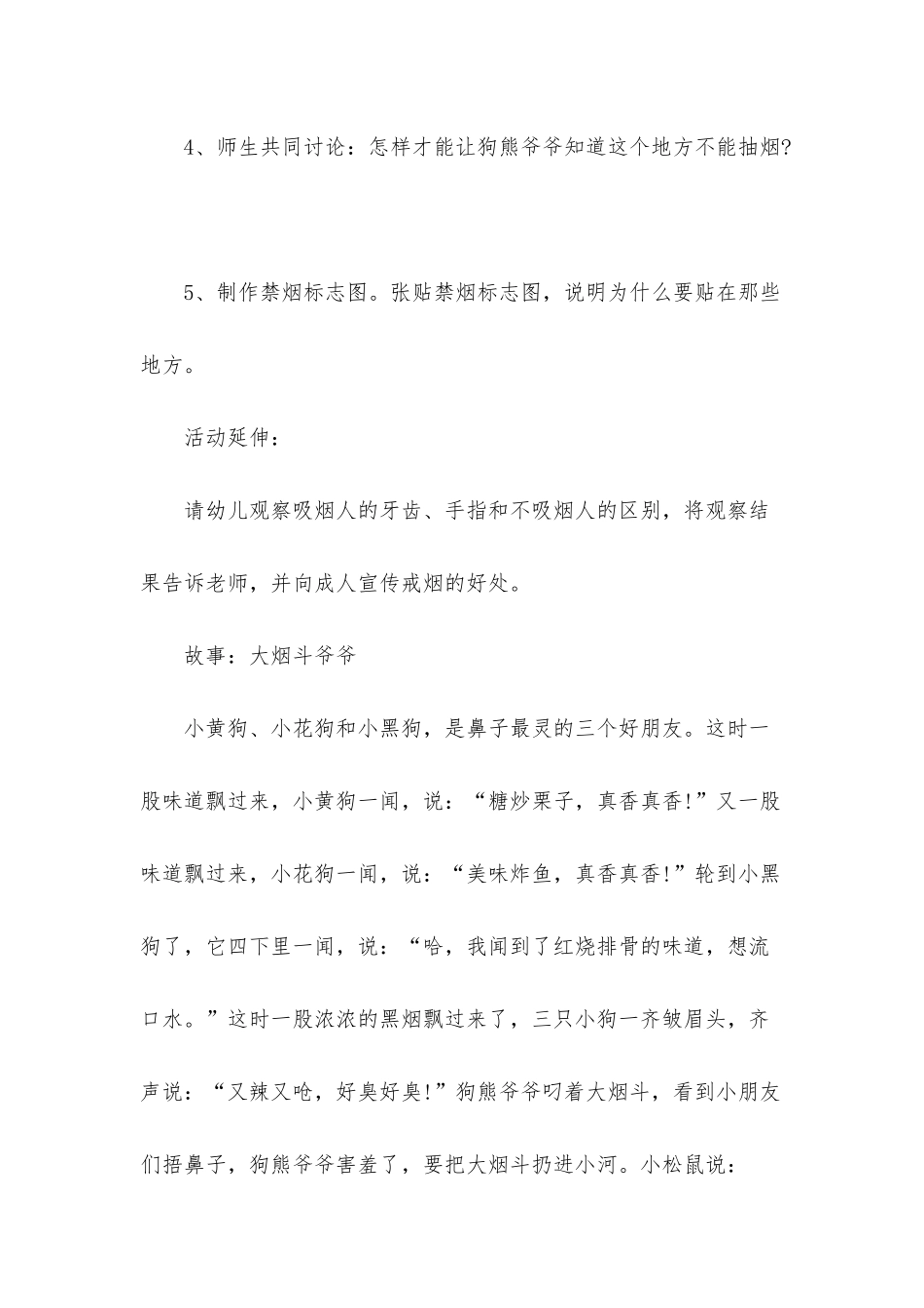 幼儿园大班健康故事教案《大烟斗爷爷》含反思_第3页