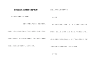 幼儿园大班健康教案《保护眼睛》