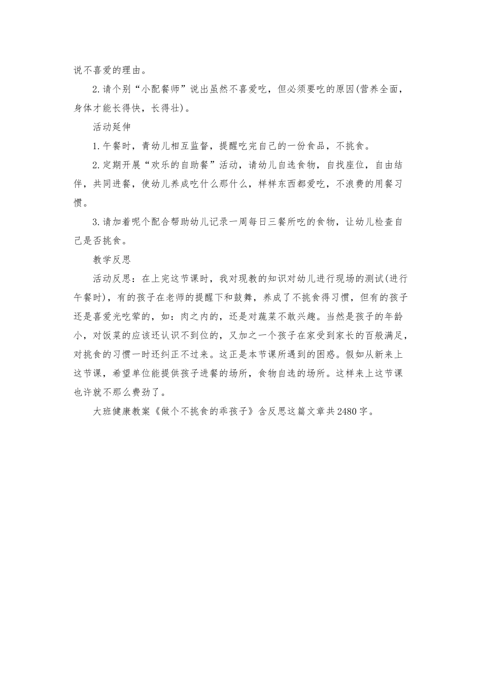 幼儿园大班健康教案《做个不挑食的乖孩子》含反思_第2页