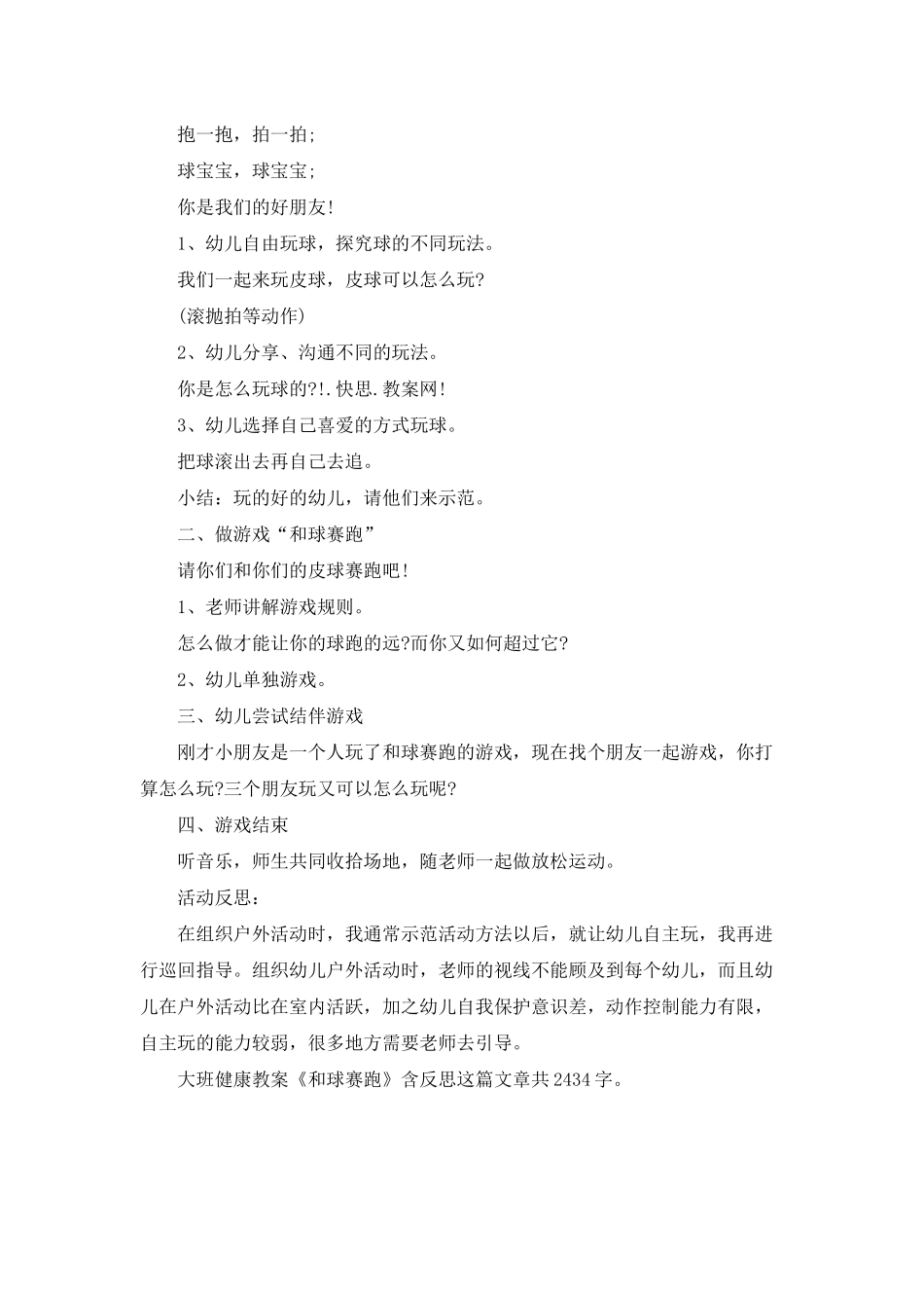 幼儿园大班健康教案《和球赛跑》含反思_第2页