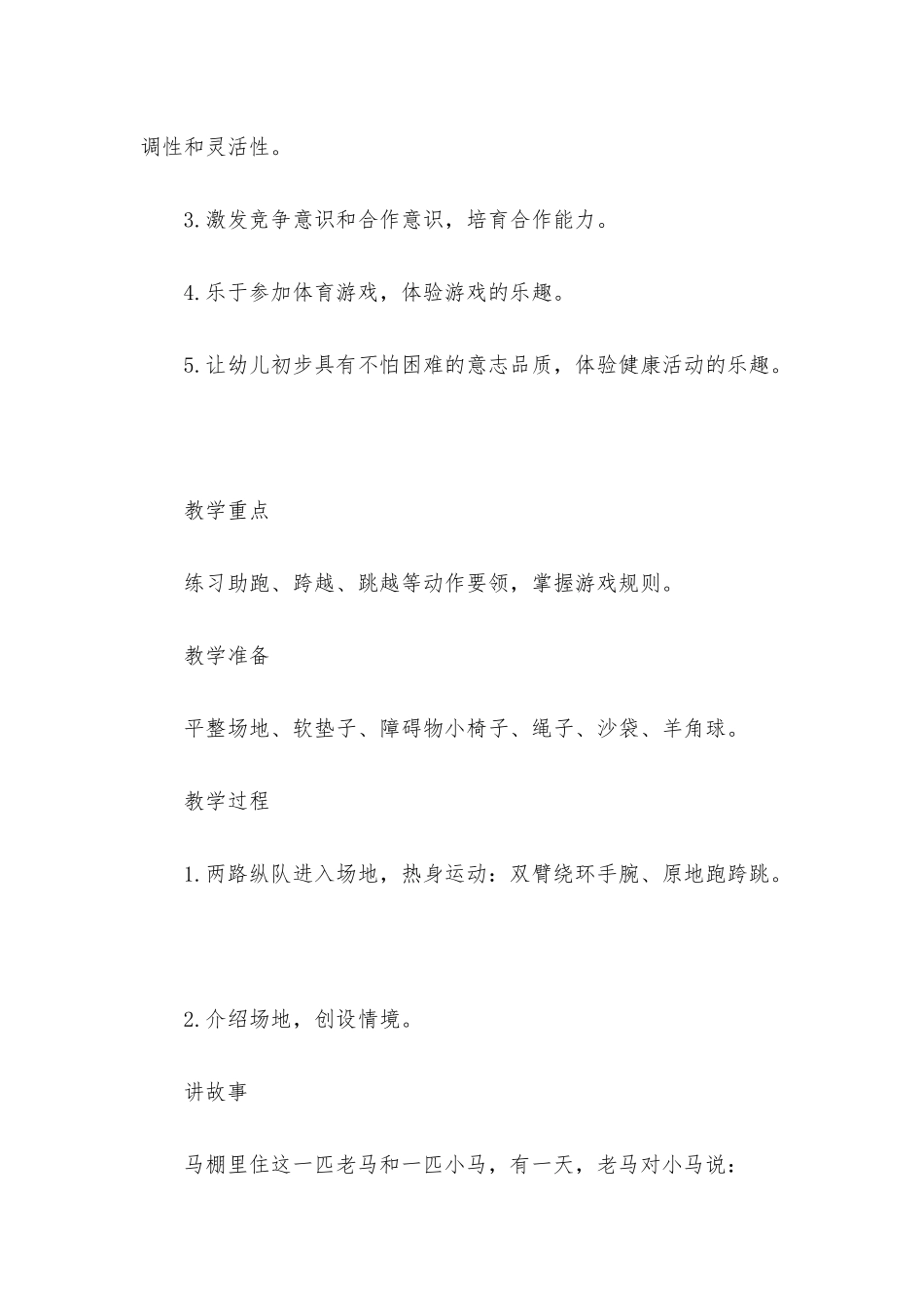 幼儿园大班健康教案《小马过河》含反思_第2页