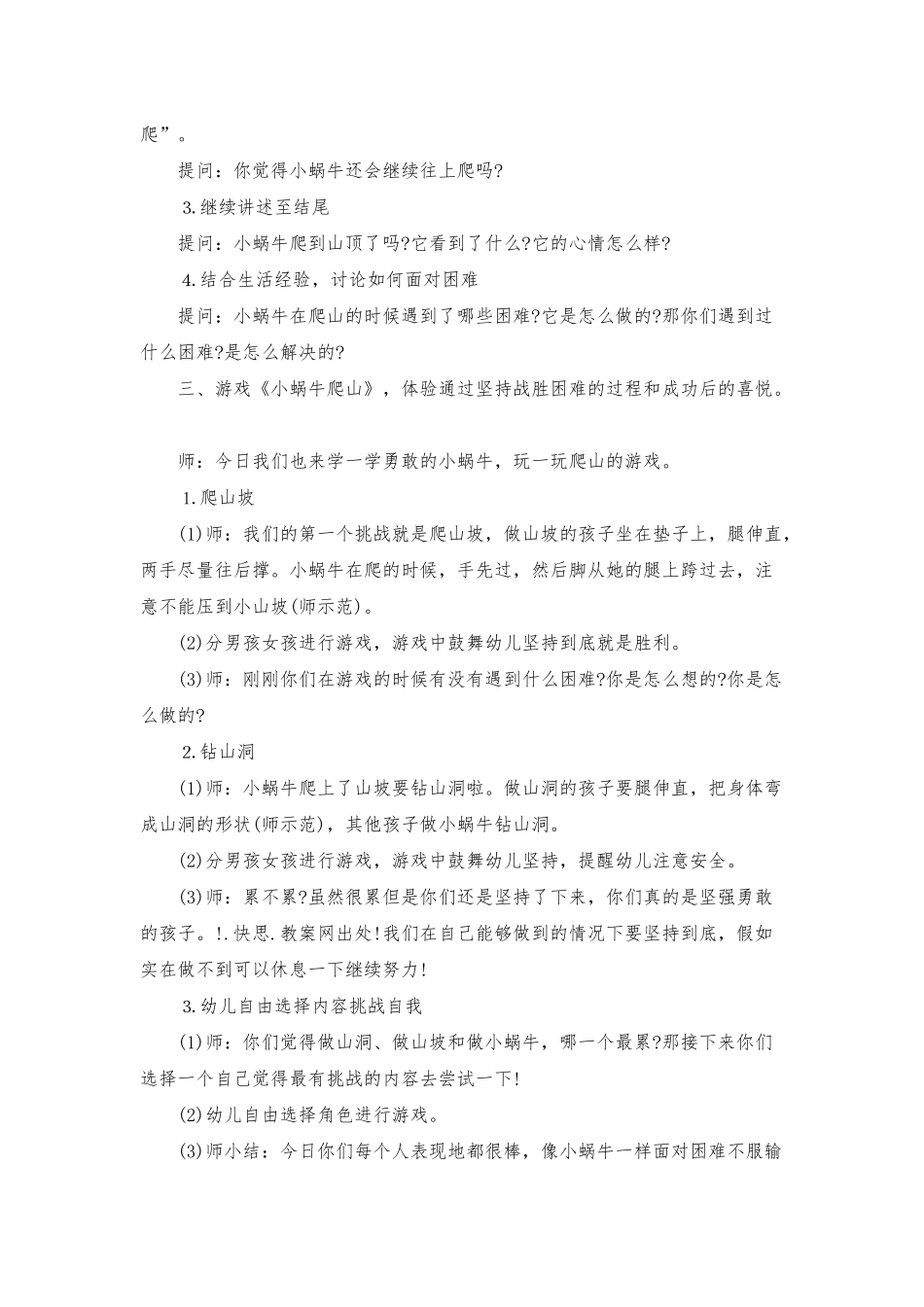 幼儿园大班健康教案《小蜗牛爬山》含反思_第2页