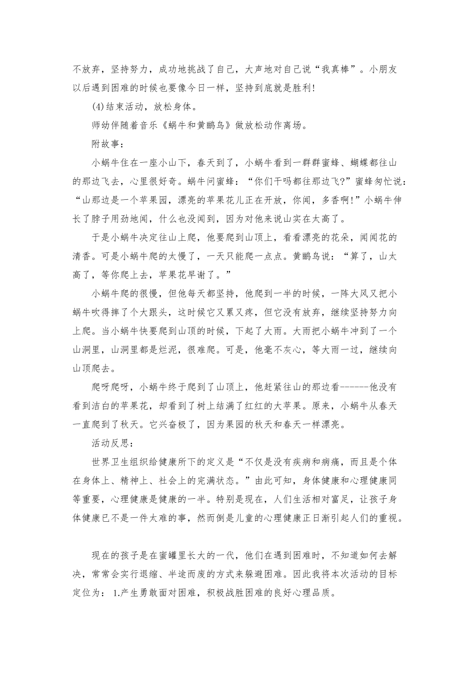 幼儿园大班健康教案《小蜗牛爬山》含反思_第3页