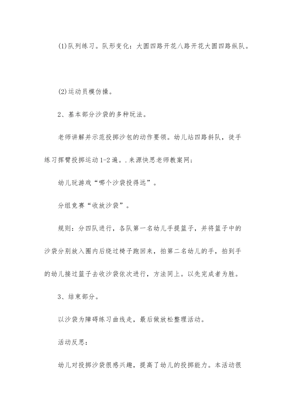 幼儿园大班健康教案《投沙袋》含反思_第2页