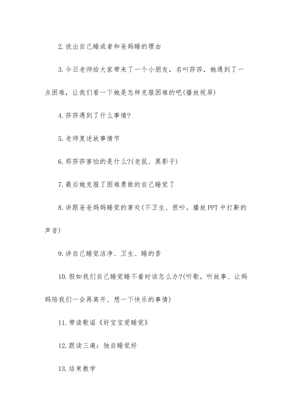 幼儿园大班健康教案《独自睡觉好》含反思_第2页