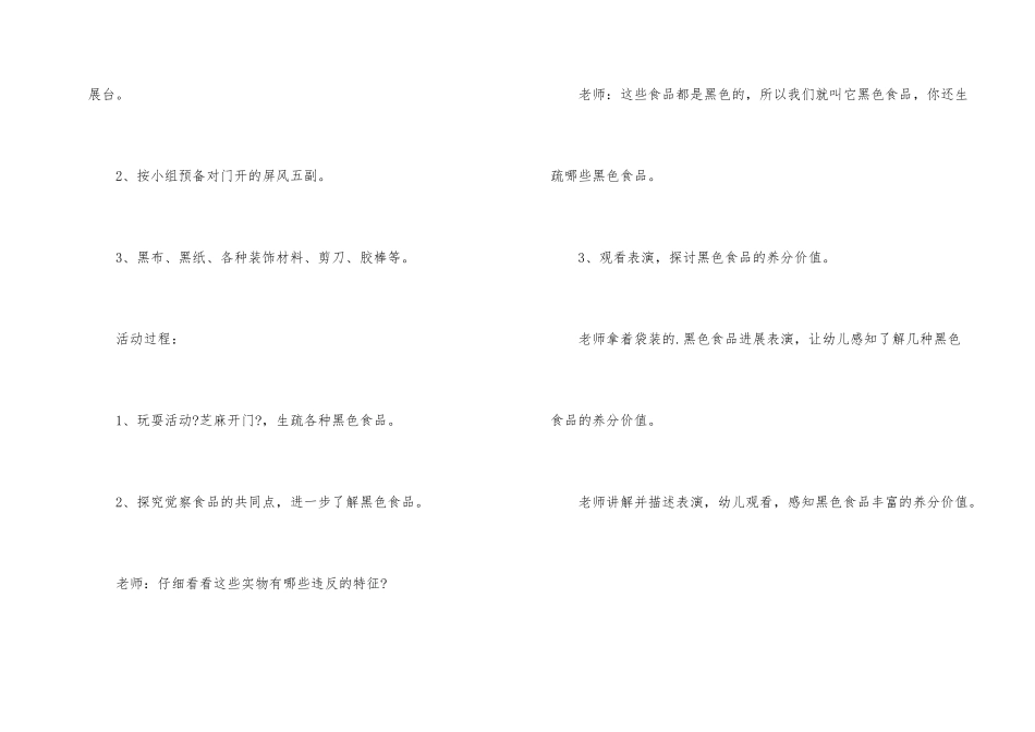 幼儿园大班健康教案《芝麻开门》含反思_第2页