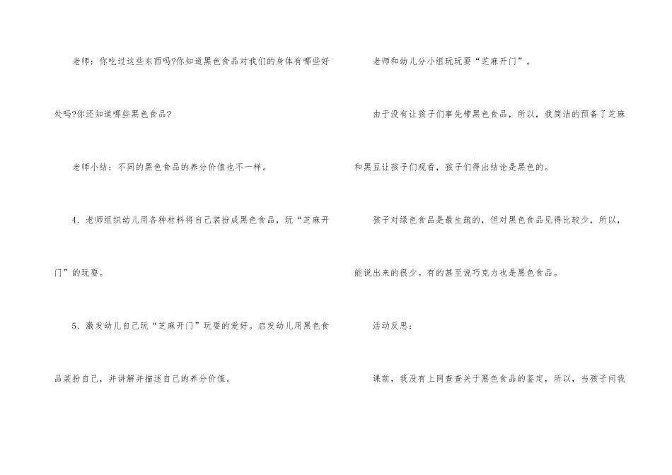 幼儿园大班健康教案《芝麻开门》含反思_第3页