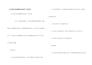 幼儿园大班健康教案《芝麻开门》含反思