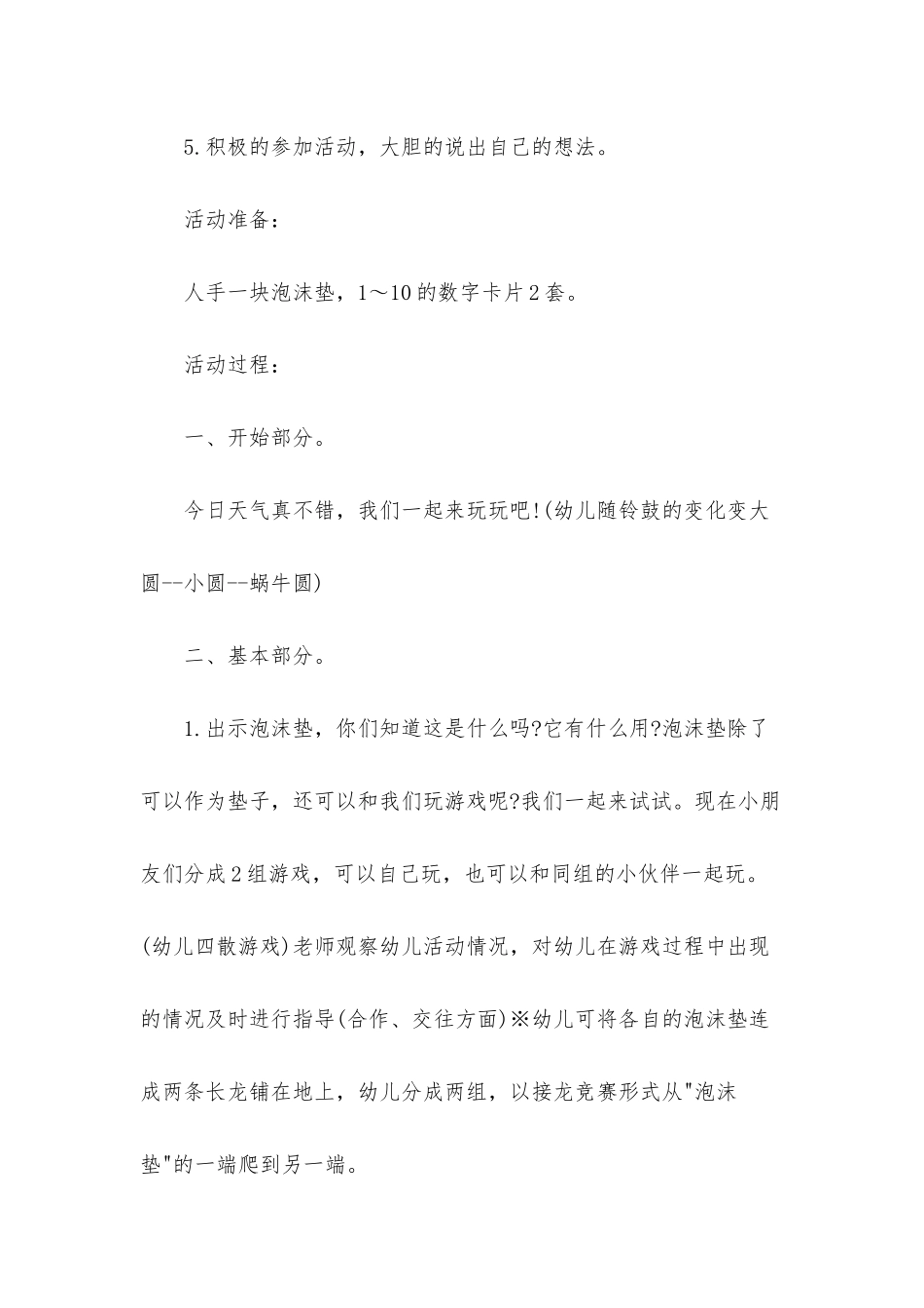 幼儿园大班健康教案《数字格子跳跳乐》含反思_第2页