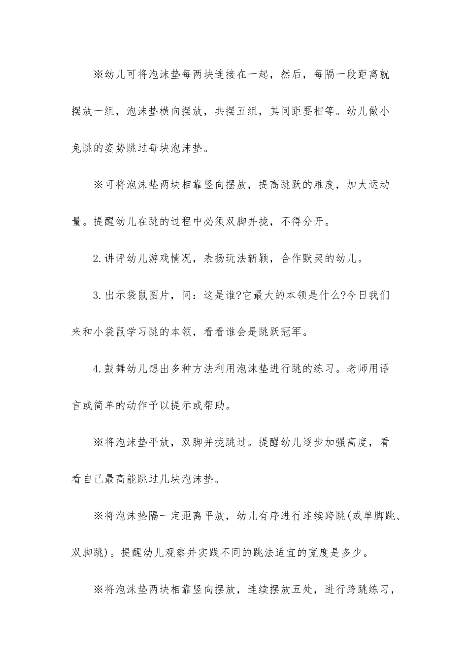 幼儿园大班健康教案《数字格子跳跳乐》含反思_第3页