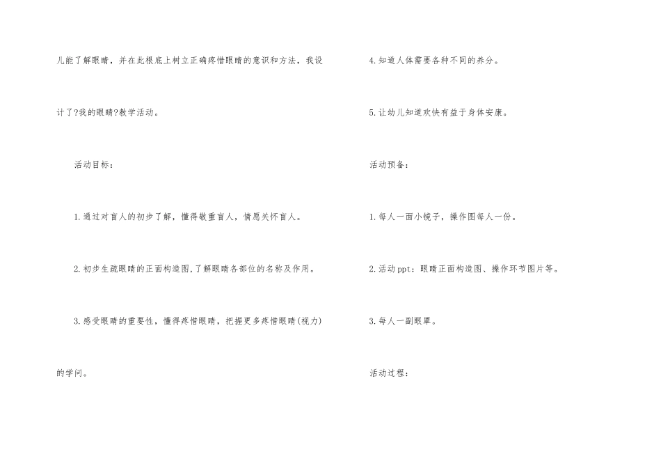幼儿园大班健康教案《眼睛》_第2页