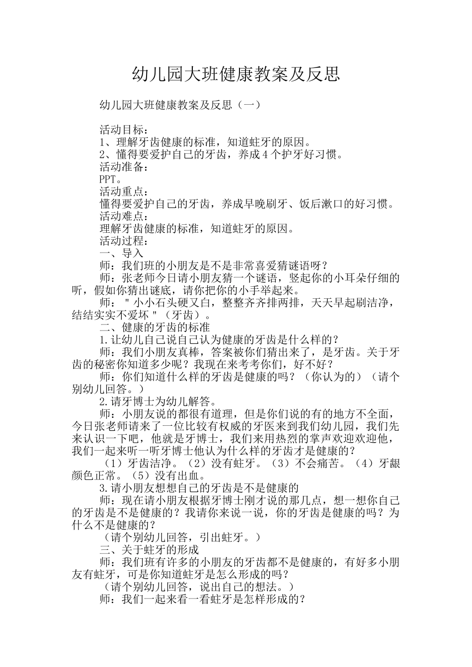 幼儿园大班健康教案及反思_第1页