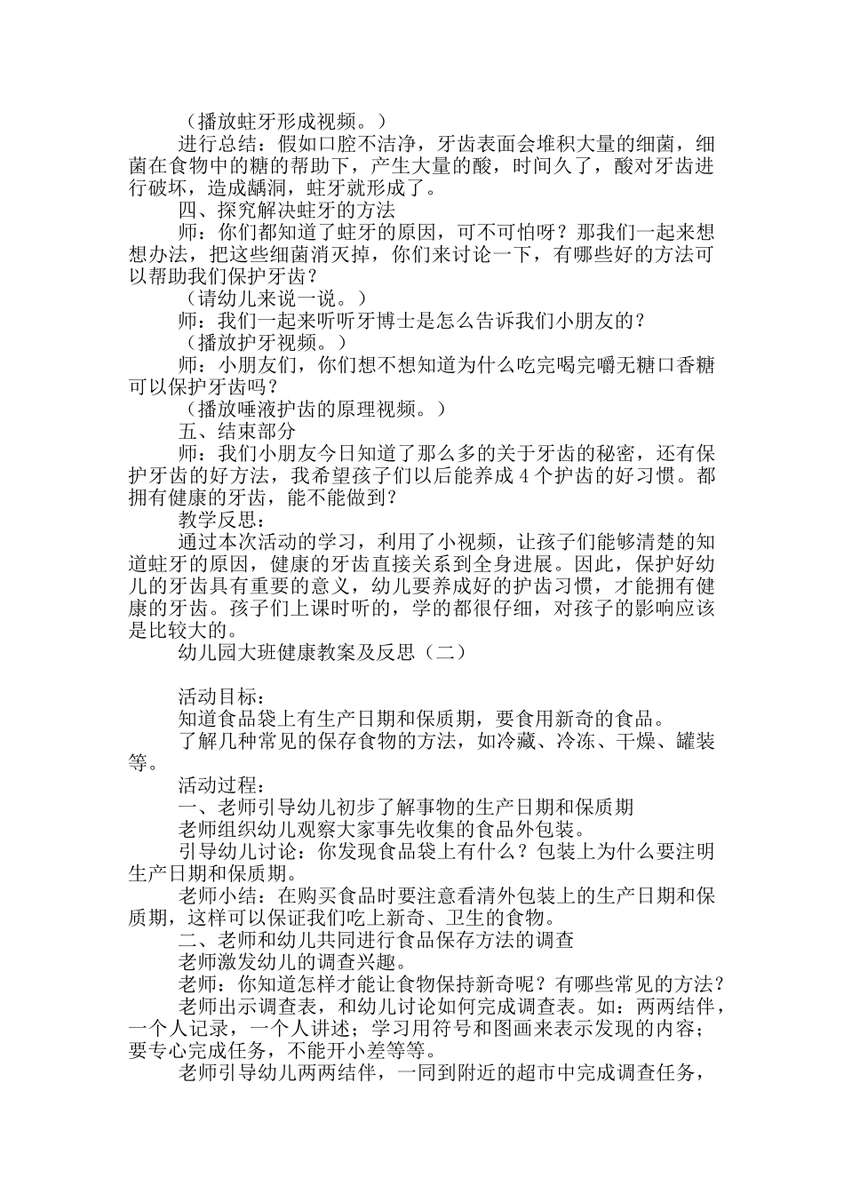 幼儿园大班健康教案及反思_第2页