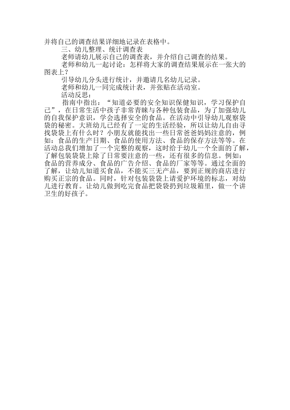 幼儿园大班健康教案及反思_第3页