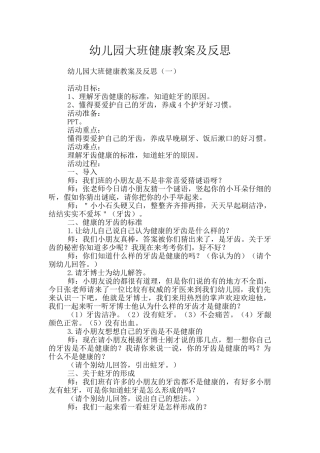 幼儿园大班健康教案及反思
