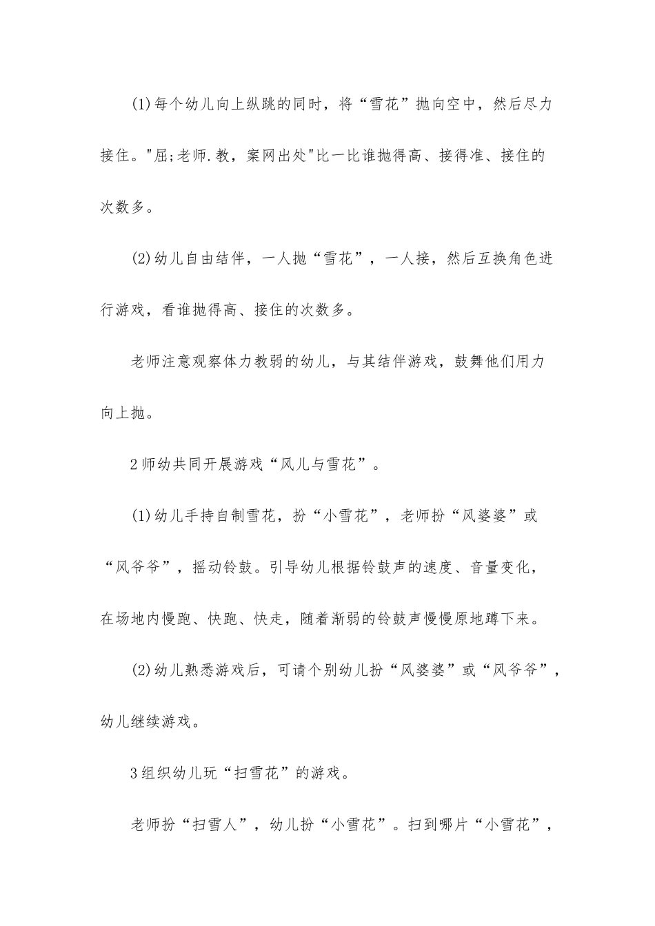 幼儿园大班健康教案《雪花飘飘》含反思_第2页