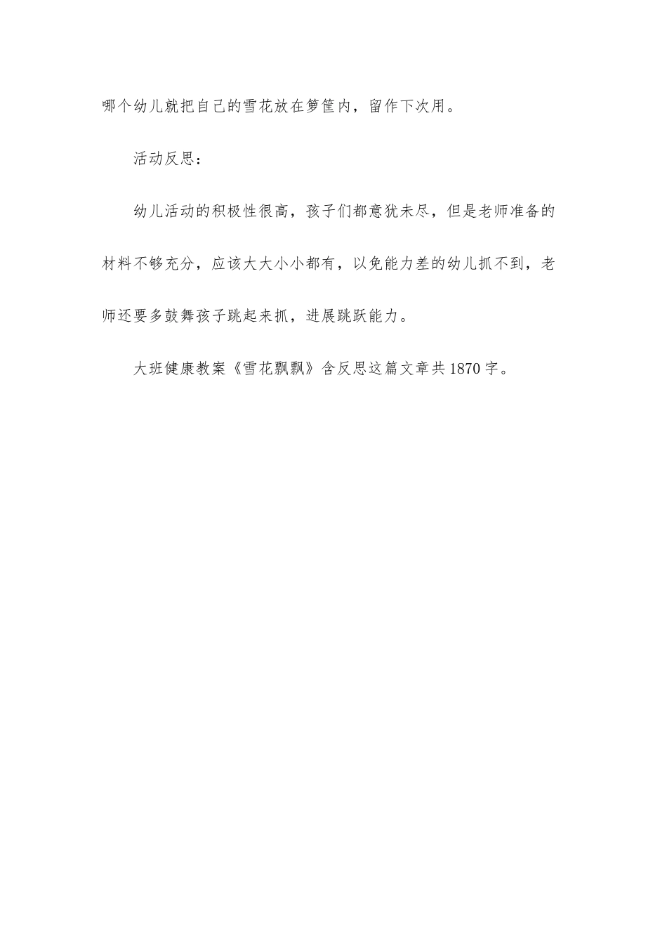 幼儿园大班健康教案《雪花飘飘》含反思_第3页