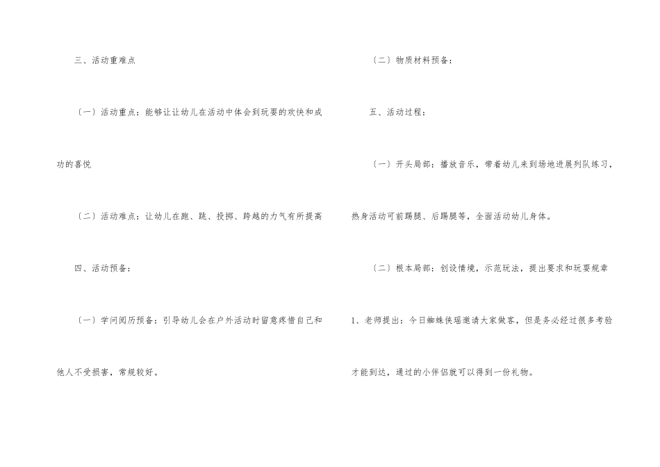 幼儿园大班健康教案锦集七篇_第2页