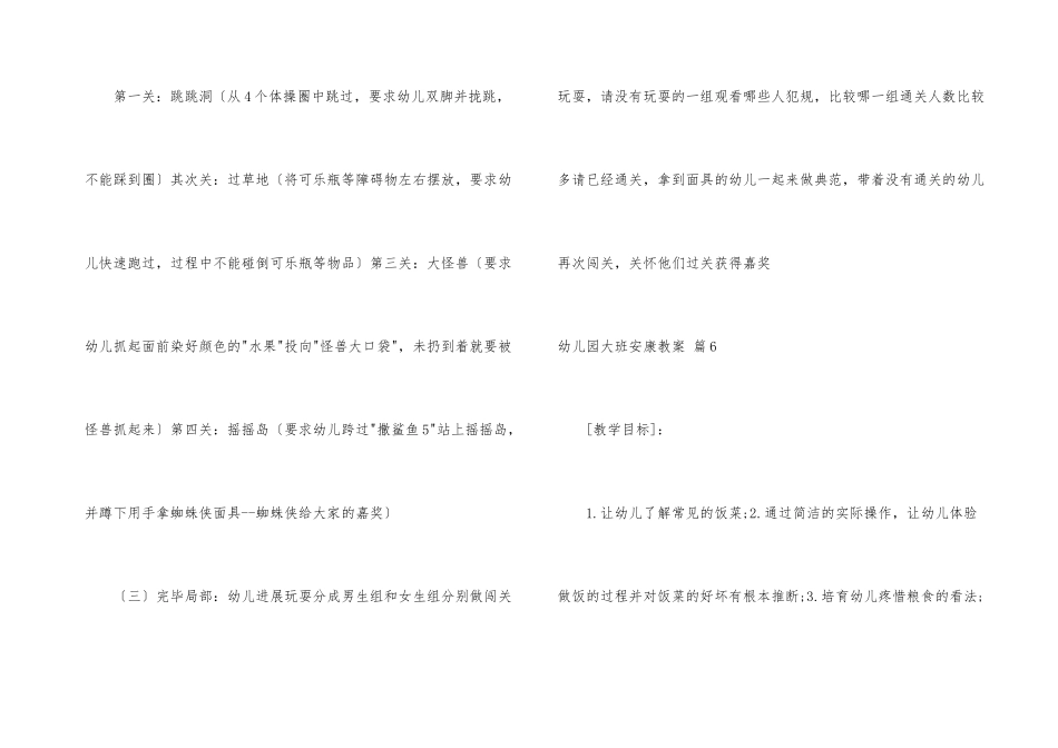 幼儿园大班健康教案锦集七篇_第3页