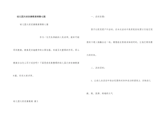 幼儿园大班健康教案锦集七篇