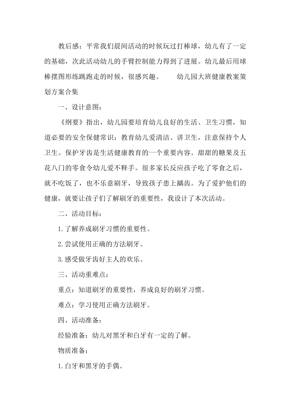 幼儿园大班健康教案策划方案合集_第2页