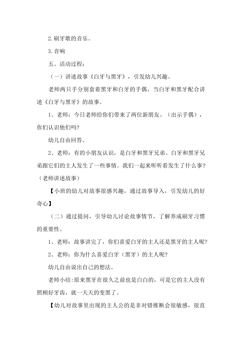 幼儿园大班健康教案策划方案合集_第3页