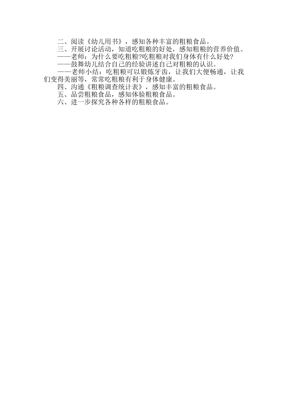 幼儿园大班健康活动《粗粮小吃点》教案范本三篇_第3页